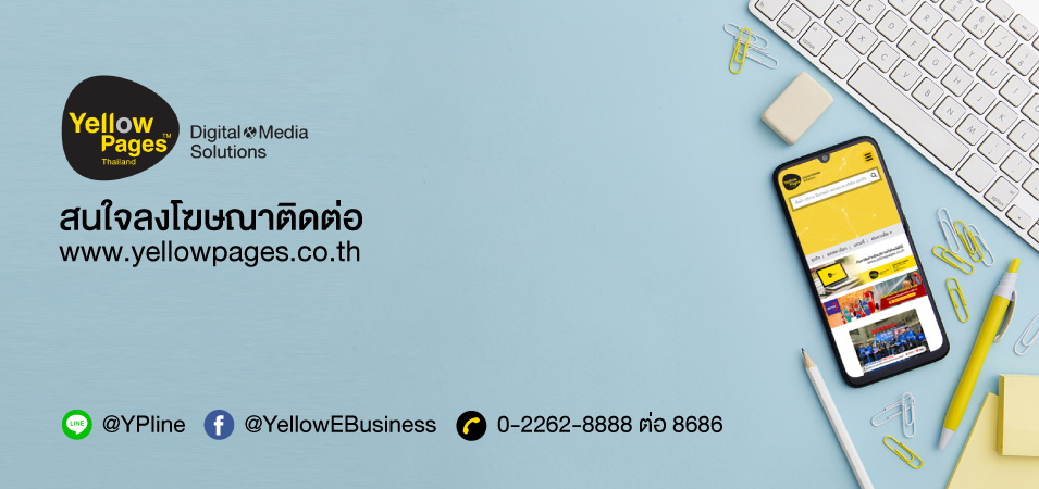 ติดต่อลงโฆษณากับYellowPages