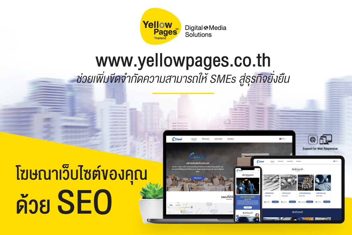 บริการSEOจากYellowPages