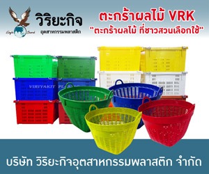 วิริยะกิจอุตสาหกรรมพลาสติก