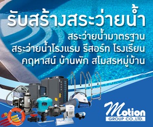 จำหน่ายอุปกรณ์สระว่ายน้ำและซาวน่า-สปา