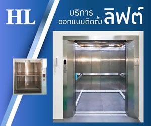 ติดตั้งและออกแบบลิฟต์-ไฮไลท์ ลิฟท์ เซอร์วิส