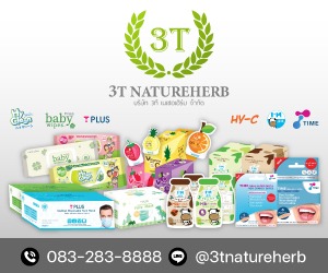 แผ่นแปะร้อนใน - บริษัท 3ที เนเชอเฮิร์บ จำกัด