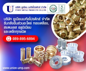 โรงกลึงชิ้นส่วนอะไหล่ ทองเหลือง สแตนเลส อลูมิเนียม และเหล็กตามแบบ