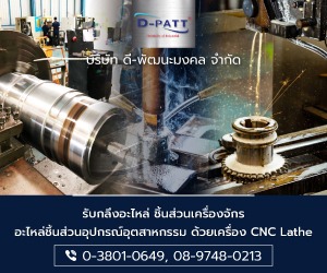 โรงกลึงระยอง Machining Center Rayong Machining CNC Rayong