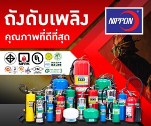 รับติดตั้งระบบดับเพลิง - นิปปอน