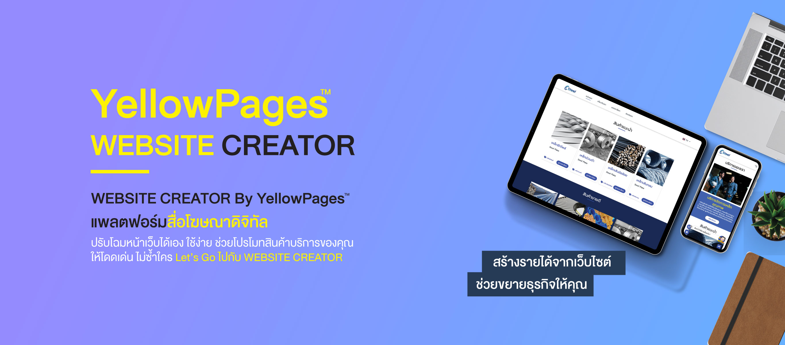 บริการรับทำเว็บไซต์การตลาด