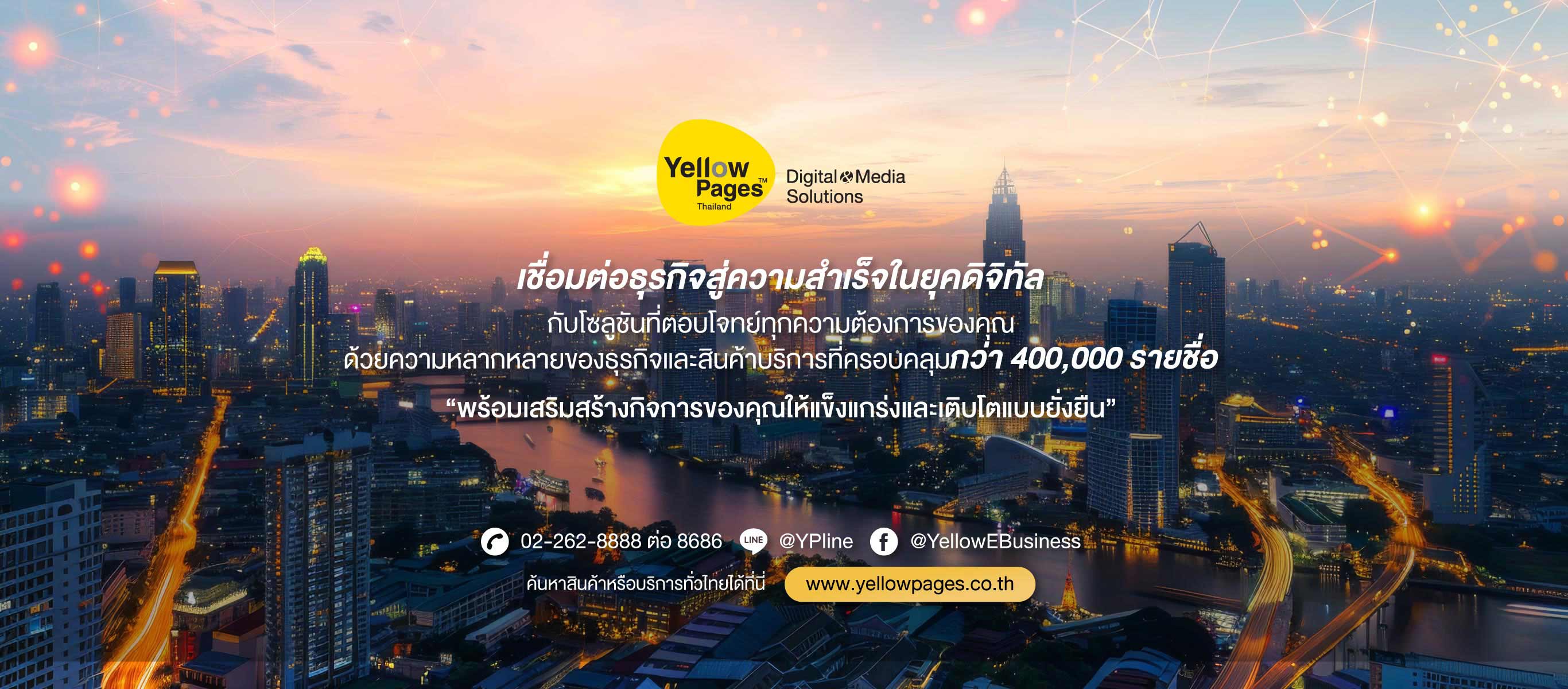 yellowpages-digitalmarketing